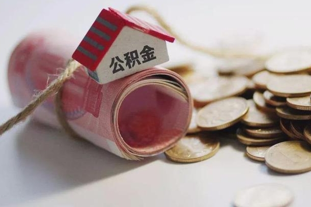 庆云公积金怎么计算利息-鸡西公积金代办服务